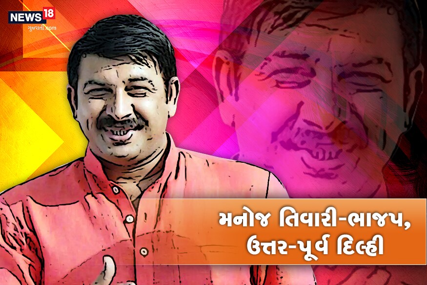મનોજ તિવારી- ભાજપ તરફથી બીજી વખત ઉત્તર-પૂર્વ દિલ્હીની બેઠક પરથી ટિકિટ આફી. અને તેણે કોગ્રેસનાં શીલા દીક્ષિતને આશરે 3.57 લાખ મતથી હરાવી દીધા. મનોજ તિવારી- ભાજપ તરફથી બીજી વખત ઉત્તર-પૂર્વ દિલ્હીની બેઠક પરથી ટિકિટ આફી. અને તેણે કોગ્રેસનાં શીલા દીક્ષિતને આશરે 3.57 લાખ મતથી હરાવી દીધા.