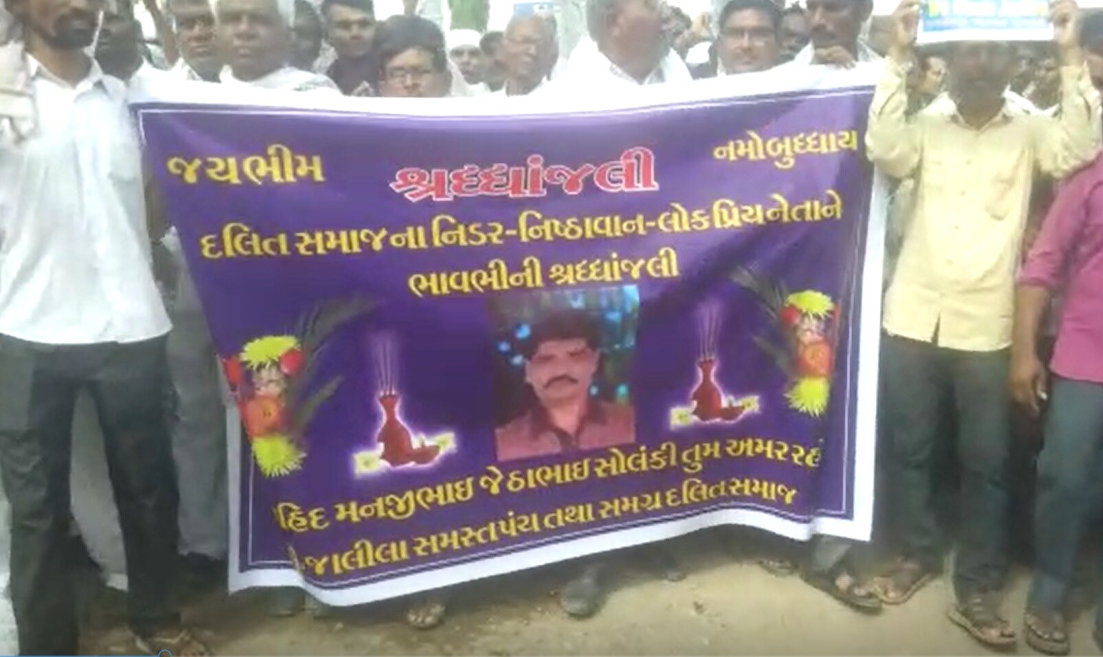 મનુભાઇ સોલંકીની અંતિમ યાત્રામાં શ્રધાંજલિના બેનર સાથે જય ભીમનાં નારા લાગ્યાં હતાં. આ ઉપરાંત આરોપીઓને ફાંસી આપોનાં પણ સુત્રોચ્ચાર કરવામાં આવ્યાં હતાં. મોટી સંખ્યામાં દલિત સમાજનાં લોકો અંતિમયાત્રામાં જોડાયા છે. મનુભાઇ સોલંકીની અંતિમ યાત્રામાં શ્રધાંજલિના બેનર સાથે જય ભીમનાં નારા લાગ્યાં હતાં. આ ઉપરાંત આરોપીઓને ફાંસી આપોનાં પણ સુત્રોચ્ચાર કરવામાં આવ્યાં હતાં. મોટી સંખ્યામાં દલિત સમાજનાં લોકો અંતિમયાત્રામાં જોડાયા છે.