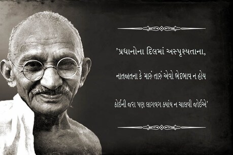 ચૂંટાયેલા સાંસદો-પ્રધાનો પાસે ગાંધીજીની આવી હતી અપેક્ષાઓ ચૂંટાયેલા સાંસદો-પ્રધાનો પાસે ગાંધીજીની આવી હતી અપેક્ષાઓ