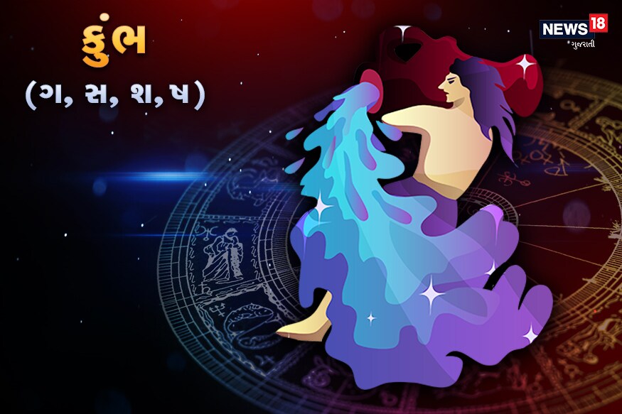 કુંભ રાશિના જાતકોની મુશ્કેલી વધી શકે છે. નોકરીના જાતકો ખાસ ધ્યાન રાખે. નવા પ્રોજેક્ટ પર ખાસ સંભાળીને કામ કરો. કુંભ રાશિના જાતકોની મુશ્કેલી વધી શકે છે. નોકરીના જાતકો ખાસ ધ્યાન રાખે. નવા પ્રોજેક્ટ પર ખાસ સંભાળીને કામ કરો.