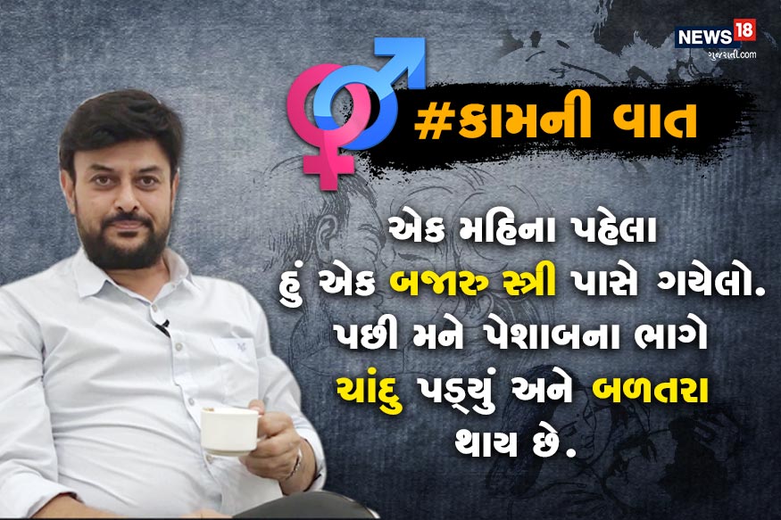 સમસ્યા. એક મહિના પહેલા હું એક બજારુ સ્ત્રી પાસે ગયેલો. પછી મને પેશાબના ભાગે ચાંદુ પડ્યું અને બળતરા થાય છે. ગૃપ્તરોગ થાય તે પહેલા શું કાળજી રાખવી જોઇએ? સમસ્યા. એક મહિના પહેલા હું એક બજારુ સ્ત્રી પાસે ગયેલો. પછી મને પેશાબના ભાગે ચાંદુ પડ્યું અને બળતરા થાય છે. ગૃપ્તરોગ થાય તે પહેલા શું કાળજી રાખવી જોઇએ?