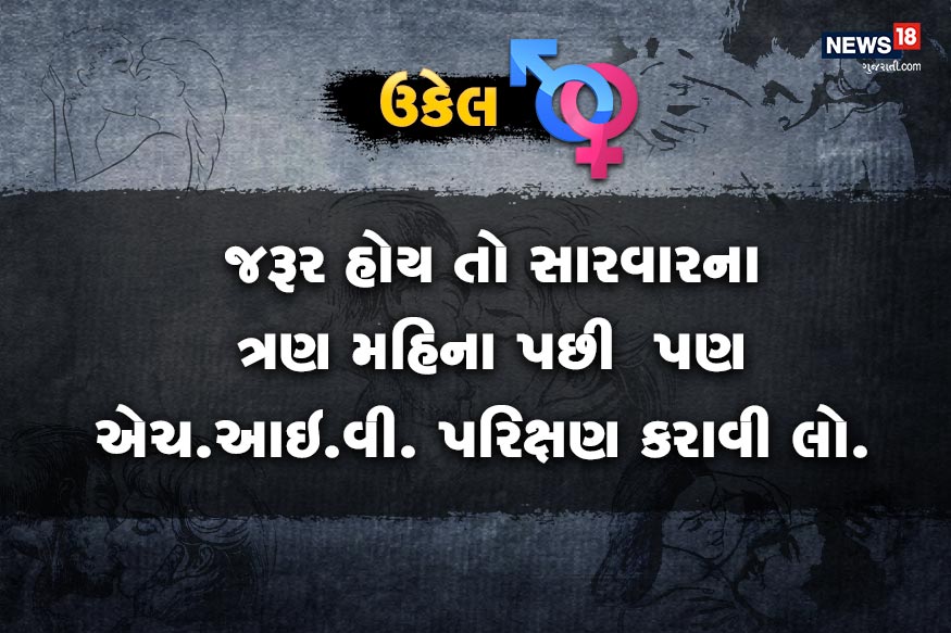 સમસ્યા. એક મહિના પહેલા હું એક બજારુ સ્ત્રી પાસે ગયેલો. પછી મને પેશાબના ભાગે ચાંદુ પડ્યું અને બળતરા થાય છે. ગૃપ્તરોગ થાય તે પહેલા શું કાળજી રાખવી જોઇએ? સમસ્યા. એક મહિના પહેલા હું એક બજારુ સ્ત્રી પાસે ગયેલો. પછી મને પેશાબના ભાગે ચાંદુ પડ્યું અને બળતરા થાય છે. ગૃપ્તરોગ થાય તે પહેલા શું કાળજી રાખવી જોઇએ?