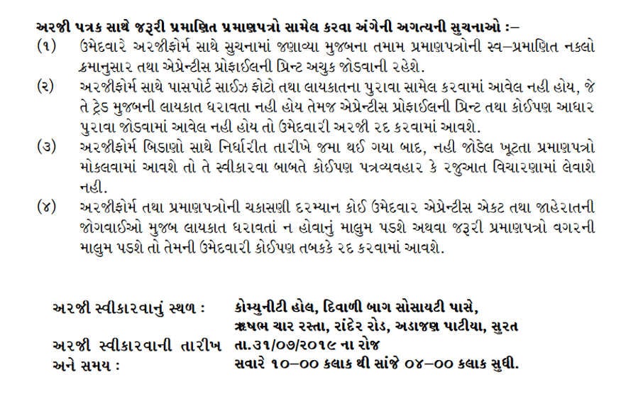 ઓનલાઇન અરજી કરેલા ઉમેદવારોએ 31 જુલાઈએ સવારે 10 વાગ્યાથી સાંજના 4 વાગ્યા સુધીમાં કોમ્યુનિટી હોલ, અડાજણ ખાતે આયોજિત ભરતી મેળામાં હાજર થવાનું રહેશે. ઓનલાઇન અરજી કરેલા ઉમેદવારોએ 31 જુલાઈએ સવારે 10 વાગ્યાથી સાંજના 4 વાગ્યા સુધીમાં કોમ્યુનિટી હોલ, અડાજણ ખાતે આયોજિત ભરતી મેળામાં હાજર થવાનું રહેશે.