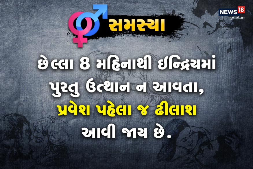 સમસ્યા.<br />મારી ઉંમર 46 વર્ષની છે. મને કોઇ જ બીમારી નથી. પણ રોજની 8 સિગારેટ પીવું છું.<br />છેલ્લા 8 મહિનાથી ઇન્દ્રિયમાં પુરતુ ઉત્થાન ન આવતા, પ્રવેશ પહેલા જ ઢીલાશ આવી જાય છે.<br />જો થોડું જોર લગાવવનો પ્રયત્ન કરુ તો દુ:ખાવો થાય છે. શું કરવું જોઇએ? દેશી વિયાગ્રા લઇ શકાય ? સમસ્યા.<br />મારી ઉંમર 46 વર્ષની છે. મને કોઇ જ બીમારી નથી. પણ રોજની 8 સિગારેટ પીવું છું.<br />છેલ્લા 8 મહિનાથી ઇન્દ્રિયમાં પુરતુ ઉત્થાન ન આવતા, પ્રવેશ પહેલા જ ઢીલાશ આવી જાય છે.<br />જો થોડું જોર લગાવવનો પ્રયત્ન કરુ તો દુ:ખાવો થાય છે. શું કરવું જોઇએ? દેશી વિયાગ્રા લઇ શકાય ?