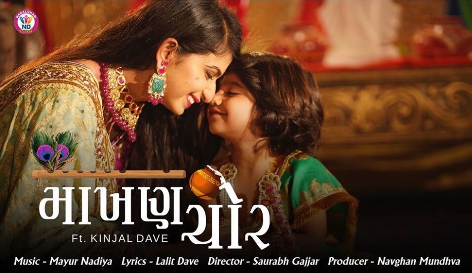 આ સાથે જ તેણે 'માખણ ચોર' માટે ખાસ ગીત રચ્યું છે. જેનાં લિરિક્સ તેનાં પિતા લલિત દવેએ જ લખ્યા છે. જ્યારે મ્યૂઝિક મયૂર નાડિયાનું છે. જેને ડિરેક્ટ સૌરભ ગજ્જરે કર્યુ છે અને આ ગીતને પ્રોડ્યુસ નવઘણ મુંધવાએ કર્યું છે. આ સાથે જ તેણે 'માખણ ચોર' માટે ખાસ ગીત રચ્યું છે. જેનાં લિરિક્સ તેનાં પિતા લલિત દવેએ જ લખ્યા છે. જ્યારે મ્યૂઝિક મયૂર નાડિયાનું છે. જેને ડિરેક્ટ સૌરભ ગજ્જરે કર્યુ છે અને આ ગીતને પ્રોડ્યુસ નવઘણ મુંધવાએ કર્યું છે.