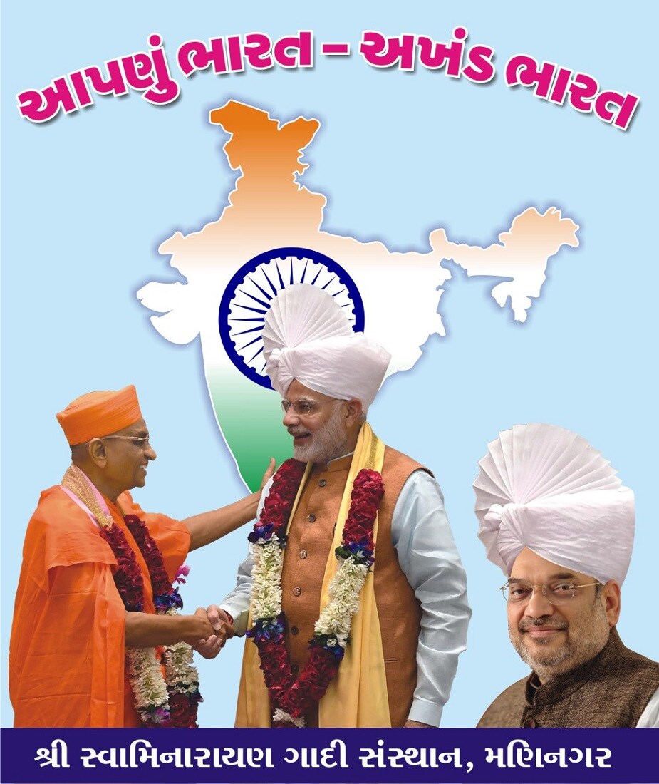 આ પ્રસંગે વિશ્વ પ્રસિદ્ધ શ્રી મુક્તજીવન સ્વામીબાપા સ્કોટિશ પાઈપ બેન્ડ દ્વારા અખંડ ભારતને દબદબાપૂર્વક સલામ કરીને સંતો ભક્તો અને વિદ્યાર્થીઓએ આનંદ વ્યક્ત કર્યો હતો. આ સમયે અમેરિકાથી શ્રી સ્વામિનારાયણ ગાદીના આચાર્ય પુરુષોત્તમપ્રિયદાસજી સ્વામીજી મહારાજે નરેન્દ્રભાઈ મોદી તથા અમિતભાઈ શાહને આશીર્વાદ આપી શુભેચ્છા પાઠવી હતી. આ પ્રસંગે વિશ્વ પ્રસિદ્ધ શ્રી મુક્તજીવન સ્વામીબાપા સ્કોટિશ પાઈપ બેન્ડ દ્વારા અખંડ ભારતને દબદબાપૂર્વક સલામ કરીને સંતો ભક્તો અને વિદ્યાર્થીઓએ આનંદ વ્યક્ત કર્યો હતો. આ સમયે અમેરિકાથી શ્રી સ્વામિનારાયણ ગાદીના આચાર્ય પુરુષોત્તમપ્રિયદાસજી સ્વામીજી મહારાજે નરેન્દ્રભાઈ મોદી તથા અમિતભાઈ શાહને આશીર્વાદ આપી શુભેચ્છા પાઠવી હતી.