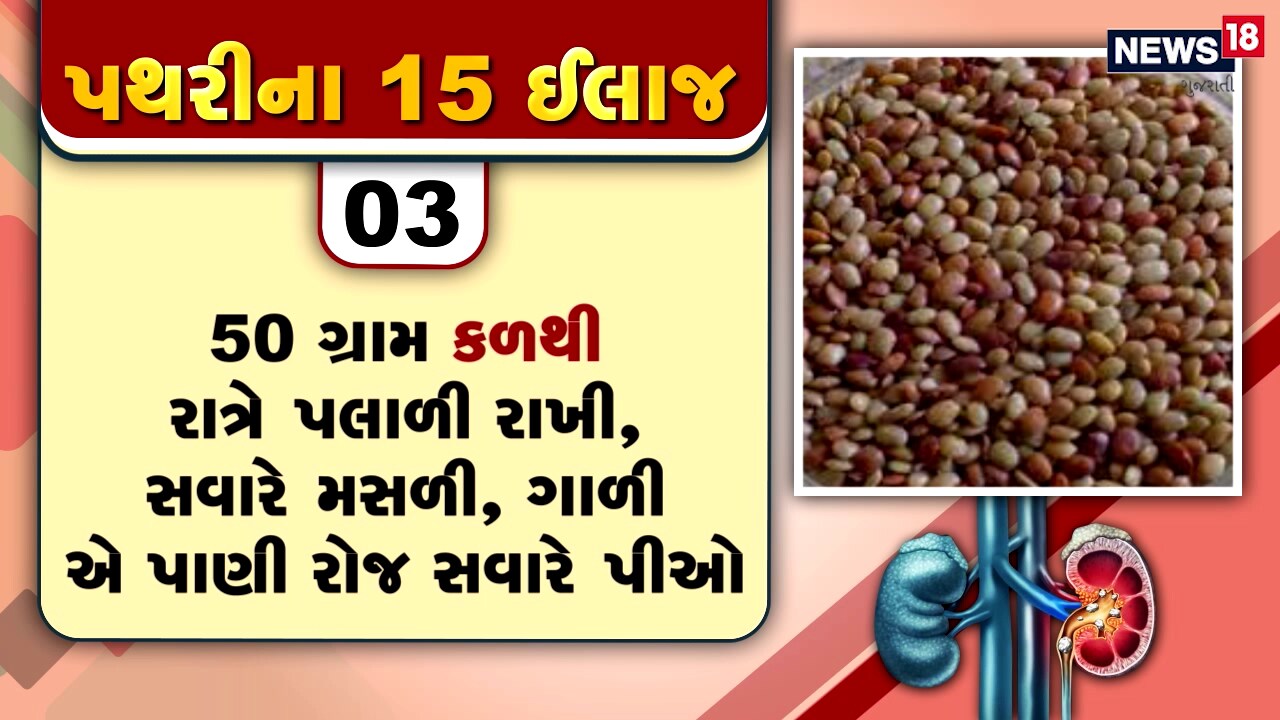 પથરીમાં થતા દુખાવોનો દર્દ તે દર્દી જ જાણી શકે છે, પથરીની અસહ્ય પીડામાંથી મુક્તિ અપાવતી 15 ટીપ્સ પથરીમાં થતા દુખાવોનો દર્દ તે દર્દી જ જાણી શકે છે, પથરીની અસહ્ય પીડામાંથી મુક્તિ અપાવતી 15 ટીપ્સ