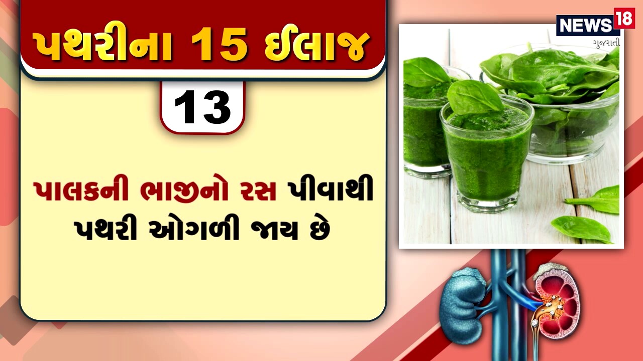 પથરીમાં થતા દુખાવોનો દર્દ તે દર્દી જ જાણી શકે છે, પથરીની અસહ્ય પીડામાંથી મુક્તિ અપાવતી 15 ટીપ્સ પથરીમાં થતા દુખાવોનો દર્દ તે દર્દી જ જાણી શકે છે, પથરીની અસહ્ય પીડામાંથી મુક્તિ અપાવતી 15 ટીપ્સ