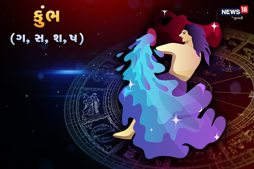 કુંભ- આપની રાશિનાં અષ્ટમભાવમાં મંગળ સ્વાસ્થ્ય પર વિપરીત પ્રભાવ પાડે છે. આપનાં કાર્યક્ષેત્રમાં ઉચ્ચઅધિકારીઓથી મધુર સંબંધ બનાવીને રાખો. ષડયંત્રનો શિકાર થવાથી બચશો. માતા-પિતાનાં સ્વાસ્થ્યનું ધ્યાન રાખવું. કુંભ- આપની રાશિનાં અષ્ટમભાવમાં મંગળ સ્વાસ્થ્ય પર વિપરીત પ્રભાવ પાડે છે. આપનાં કાર્યક્ષેત્રમાં ઉચ્ચઅધિકારીઓથી મધુર સંબંધ બનાવીને રાખો. ષડયંત્રનો શિકાર થવાથી બચશો. માતા-પિતાનાં સ્વાસ્થ્યનું ધ્યાન રાખવું.