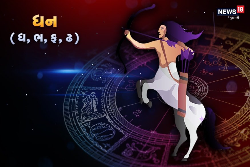 ધન- આપની રાશિનાં દશમા કર્મભાવમાં મંગળનો પ્રવેશ પદ અને ગરિમામાં વૃદ્ધિ કરશે. કોઇ નવાં બોન્ડની પ્રાપ્તિ થવાનાં યોગ છે. વિદેશી વ્યક્તિ અથવા વિદેશી કંપનીથી લાભ લેવા ઇચ્છો તો સમય અનુકૂળ છે. ધન- આપની રાશિનાં દશમા કર્મભાવમાં મંગળનો પ્રવેશ પદ અને ગરિમામાં વૃદ્ધિ કરશે. કોઇ નવાં બોન્ડની પ્રાપ્તિ થવાનાં યોગ છે. વિદેશી વ્યક્તિ અથવા વિદેશી કંપનીથી લાભ લેવા ઇચ્છો તો સમય અનુકૂળ છે.