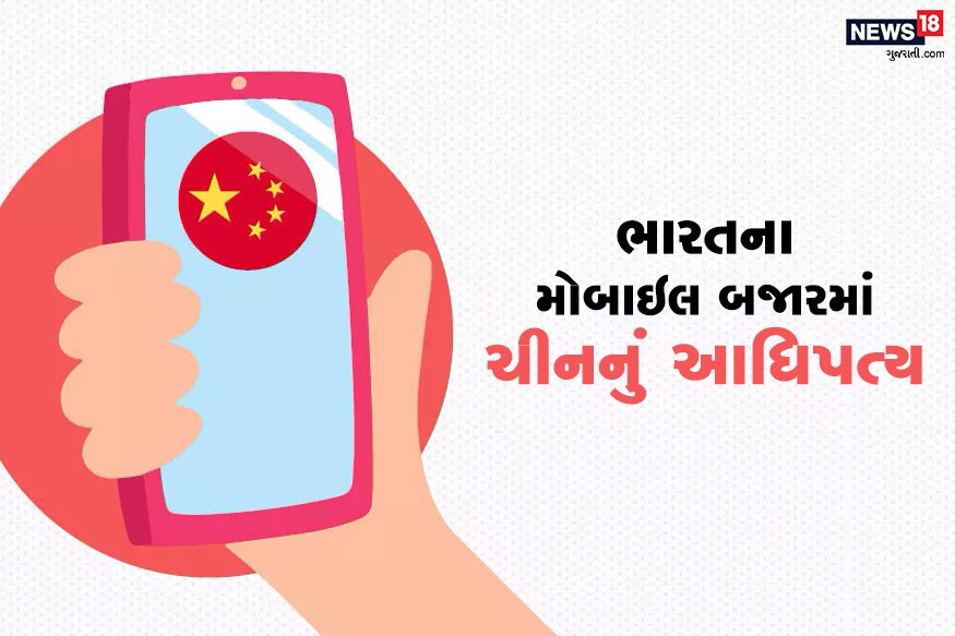 ભારતના મોબાઇલ બજાર પર સમગ્ર દુનિયાની મોબાઇલ કંપનીઓની નજર છે. પરંતુ હાલની સ્થિતિઓને જોતાં તેની પર ચીની કંપનીઓએ કબજો જમાવી દીધો છે. જાણો એ કઈ કંપનીઓ છે જે ભારતમાં સૌથી વધુ સ્માર્ટફોન વેચે છે. ભારતના મોબાઇલ બજાર પર સમગ્ર દુનિયાની મોબાઇલ કંપનીઓની નજર છે. પરંતુ હાલની સ્થિતિઓને જોતાં તેની પર ચીની કંપનીઓએ કબજો જમાવી દીધો છે. જાણો એ કઈ કંપનીઓ છે જે ભારતમાં સૌથી વધુ સ્માર્ટફોન વેચે છે.