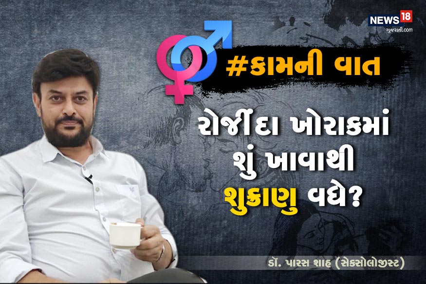 સમસ્યા. - મારી ઉંમર 34 વર્ષની છે. મારો સવાલ એ છે કે લસણ, ડુંગળી ખાવાથી શુક્રાણુ વધે કે ઘટે?રોજીંદા ખોરાકમાં શું ખાવાથી શુક્રાણુ વધે? મારે બાળક નથી તો યોગ્ય જવાબ આપવા વિનંતી છે. સમસ્યા. - મારી ઉંમર 34 વર્ષની છે. મારો સવાલ એ છે કે લસણ, ડુંગળી ખાવાથી શુક્રાણુ વધે કે ઘટે?રોજીંદા ખોરાકમાં શું ખાવાથી શુક્રાણુ વધે? મારે બાળક નથી તો યોગ્ય જવાબ આપવા વિનંતી છે.
