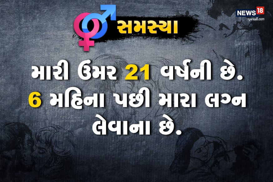 મારી ઉંમર 21 વર્ષની છે. 6 મહિના પછી મારા લગ્ન લેવાવના છે.<br />મારે એ જાણવું છે કે કોન્ડમનો ઉપયોગ એ બધા કરવો જ પડે? મારી ઉંમર 21 વર્ષની છે. 6 મહિના પછી મારા લગ્ન લેવાવના છે.<br />મારે એ જાણવું છે કે કોન્ડમનો ઉપયોગ એ બધા કરવો જ પડે?