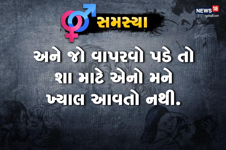 કે પછી જેને એક જ સ્ત્રી જોડે (પત્ની) સંબંધ હોય તે ના કરે તો ચાલે?<br />અને જો વાપરવો પડે તો શા માટે એનો મને ખ્યાલ આવતો નથી. કે પછી જેને એક જ સ્ત્રી જોડે (પત્ની) સંબંધ હોય તે ના કરે તો ચાલે?<br />અને જો વાપરવો પડે તો શા માટે એનો મને ખ્યાલ આવતો નથી.