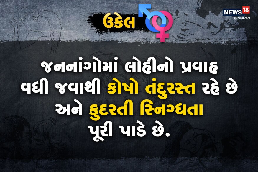 મેનોપોઝની નજીક પહોંચતા સેક્સ લાઈફને શું અસર થાય? મેનોપોઝના કેટલાંક વર્ષો અગાઉ અનિયમિત માસિકની સમસ્યા થાય છે. સ્વભાવમાં બદલાવ આવે અને ચીડિયાપણું આવવા લાગે છે મેનોપોઝની નજીક પહોંચતા સેક્સ લાઈફને શું અસર થાય? મેનોપોઝના કેટલાંક વર્ષો અગાઉ અનિયમિત માસિકની સમસ્યા થાય છે. સ્વભાવમાં બદલાવ આવે અને ચીડિયાપણું આવવા લાગે છે