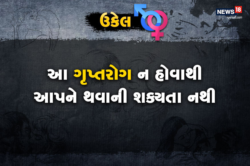 ડૉક્ટર સાહેબ મારી પત્નીની નીચે સફેદ છાશ જેવો પ્રવાહી પદાર્થ નીકળે છે? શું આ ગૃપ્ત રોગ થવાની નિશાની છે? ડૉક્ટર સાહેબ મારી પત્નીની નીચે સફેદ છાશ જેવો પ્રવાહી પદાર્થ નીકળે છે? શું આ ગૃપ્ત રોગ થવાની નિશાની છે?