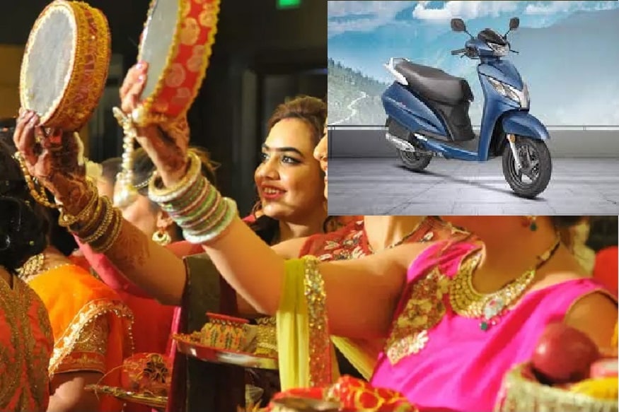 કડવા ચોથનું વ્રત પતિ-પત્ની વચ્ચેના સંબંધોમાં ખૂબ મહત્વનું છે. જો કે, બંને વચ્ચે પ્રેમથી વધુ સારું કંઈ નથી. પરંતુ જો પતિ આ ખાસ પ્રસંગે પત્ની માટે કોઈ ખાસ ભેટ લાવે છે, તો તે આનંદની વાત છે. આવી સ્થિતિમાં જો તમે તમારી પત્નીને ખાસ ગિફ્ટ આપવાનું વિચારી રહ્યાં છો, તો કેટલાક ખાસ અને સ્ટાઇલિશ સ્કૂટર્સ વિશે જાણો, જે તમારી પત્નીને પસંદ પડી શકે. કડવા ચોથનું વ્રત પતિ-પત્ની વચ્ચેના સંબંધોમાં ખૂબ મહત્વનું છે. જો કે, બંને વચ્ચે પ્રેમથી વધુ સારું કંઈ નથી. પરંતુ જો પતિ આ ખાસ પ્રસંગે પત્ની માટે કોઈ ખાસ ભેટ લાવે છે, તો તે આનંદની વાત છે. આવી સ્થિતિમાં જો તમે તમારી પત્નીને ખાસ ગિફ્ટ આપવાનું વિચારી રહ્યાં છો, તો કેટલાક ખાસ અને સ્ટાઇલિશ સ્કૂટર્સ વિશે જાણો, જે તમારી પત્નીને પસંદ પડી શકે.