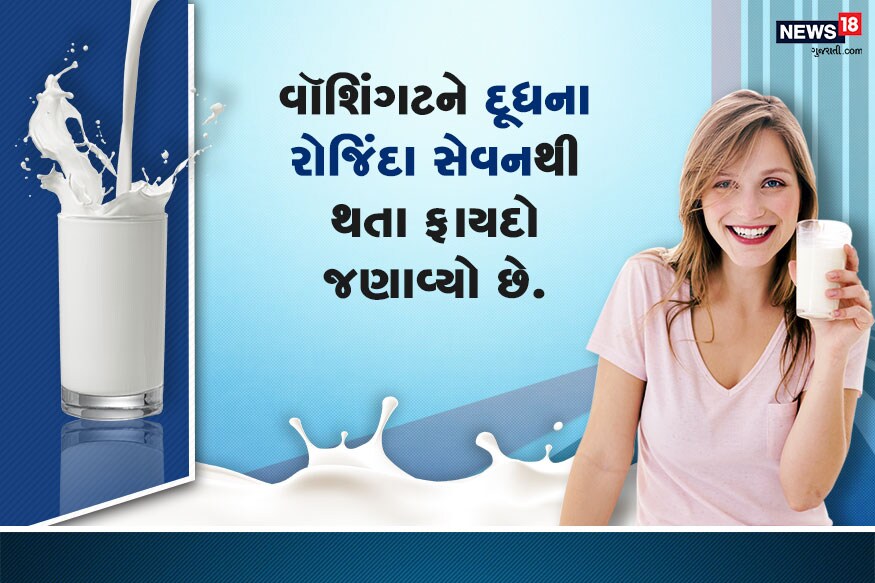 જે અનુસાર દૂધ લાંબા સમય સુધી ચાલતી બીમારીઓનો ખતરો ઘણો ઓછો કરે છે. ક્રૉનિક ડિસીઝ, કાર્ડિયોવાસ્ક્યુલર, મેટાબોલિઝમ સિંડ્રોમ, બ્લડ કેન્સર, ટાઈર 2 ડાયાબીટિસનો ખતરો ઓછો કરે છે. જે અનુસાર દૂધ લાંબા સમય સુધી ચાલતી બીમારીઓનો ખતરો ઘણો ઓછો કરે છે. ક્રૉનિક ડિસીઝ, કાર્ડિયોવાસ્ક્યુલર, મેટાબોલિઝમ સિંડ્રોમ, બ્લડ કેન્સર, ટાઈર 2 ડાયાબીટિસનો ખતરો ઓછો કરે છે.