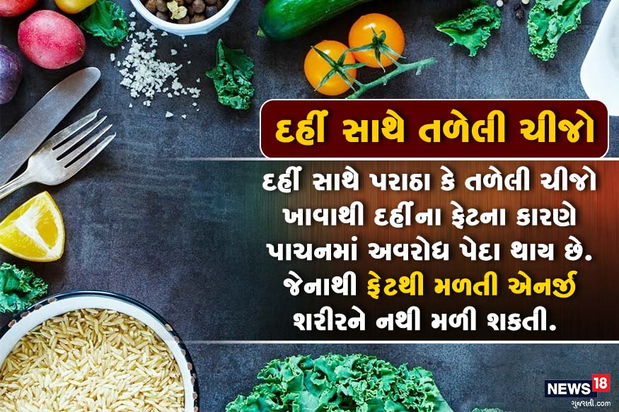 આયુર્વેદ મુજબ ખાવાના પણ કેટલાક નિયમો હોય છે.<br />આયુર્વેદમાં જણાવવામાં આવ્યું છે કે કેટલીક ચીજો એક સાથે ખાવાથી સ્વાસ્થ્યને નુકસાન થાય છે. પરંતુ ખોટા ફૂડ કૉમ્બિનેશનથી આપણા સ્વાસ્થ્ય પર ખરાબ અસર પડે છે. આયુર્વેદ મુજબ ખાવાના પણ કેટલાક નિયમો હોય છે.<br />આયુર્વેદમાં જણાવવામાં આવ્યું છે કે કેટલીક ચીજો એક સાથે ખાવાથી સ્વાસ્થ્યને નુકસાન થાય છે. પરંતુ ખોટા ફૂડ કૉમ્બિનેશનથી આપણા સ્વાસ્થ્ય પર ખરાબ અસર પડે છે.