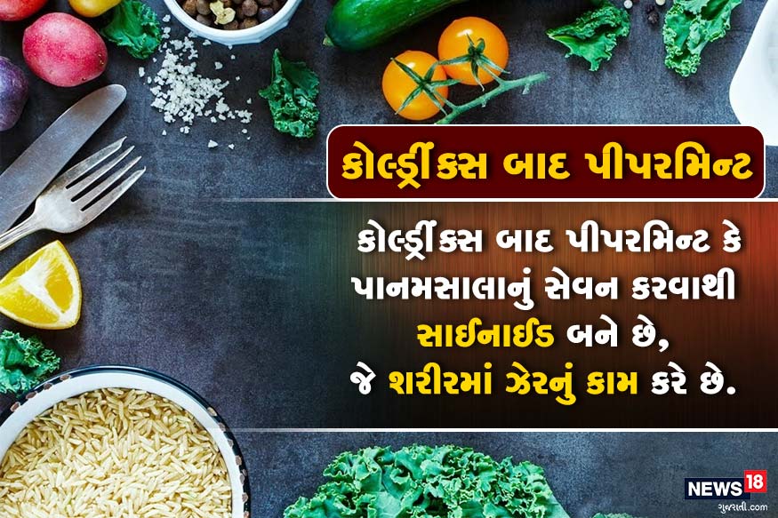 આયુર્વેદ મુજબ ખાવાના પણ કેટલાક નિયમો હોય છે.<br />આયુર્વેદમાં જણાવવામાં આવ્યું છે કે કેટલીક ચીજો એક સાથે ખાવાથી સ્વાસ્થ્યને નુકસાન થાય છે. પરંતુ ખોટા ફૂડ કૉમ્બિનેશનથી આપણા સ્વાસ્થ્ય પર ખરાબ અસર પડે છે. આયુર્વેદ મુજબ ખાવાના પણ કેટલાક નિયમો હોય છે.<br />આયુર્વેદમાં જણાવવામાં આવ્યું છે કે કેટલીક ચીજો એક સાથે ખાવાથી સ્વાસ્થ્યને નુકસાન થાય છે. પરંતુ ખોટા ફૂડ કૉમ્બિનેશનથી આપણા સ્વાસ્થ્ય પર ખરાબ અસર પડે છે.