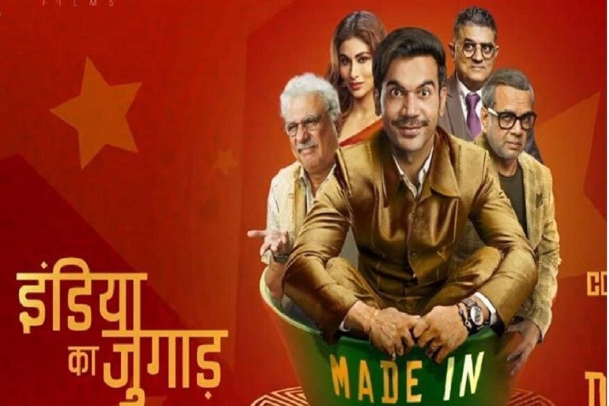 દિવાળીના ખાસ પ્રસંગે રાજકુમમાર રાવ અને મૌની રોય અભિનીત ફિલ્મ મેડ ઇન ચાઇના પણ રિલીઝ થઈ રહી છે. મિખિલ મસાલે દિગ્દર્શિત ફિલ્મ 25 ઑક્ટોબરના રોજ રિલીઝ થશે. આ ફિલ્મમાં રાજકુમાર રાવ એક ગુજરાતી ઉદ્યોગપતિ તરીકે છે. મૌની તેની પત્નીની ભૂમિકા નિભાવી રહી છે. રાજકુમાર અને મૌની સિવાય આ ફિલ્મમાં બોમન ઈરાની પણ મુખ્ય ભૂમિકામાં છે. દિવાળીના ખાસ પ્રસંગે રાજકુમમાર રાવ અને મૌની રોય અભિનીત ફિલ્મ મેડ ઇન ચાઇના પણ રિલીઝ થઈ રહી છે. મિખિલ મસાલે દિગ્દર્શિત ફિલ્મ 25 ઑક્ટોબરના રોજ રિલીઝ થશે. આ ફિલ્મમાં રાજકુમાર રાવ એક ગુજરાતી ઉદ્યોગપતિ તરીકે છે. મૌની તેની પત્નીની ભૂમિકા નિભાવી રહી છે. રાજકુમાર અને મૌની સિવાય આ ફિલ્મમાં બોમન ઈરાની પણ મુખ્ય ભૂમિકામાં છે.