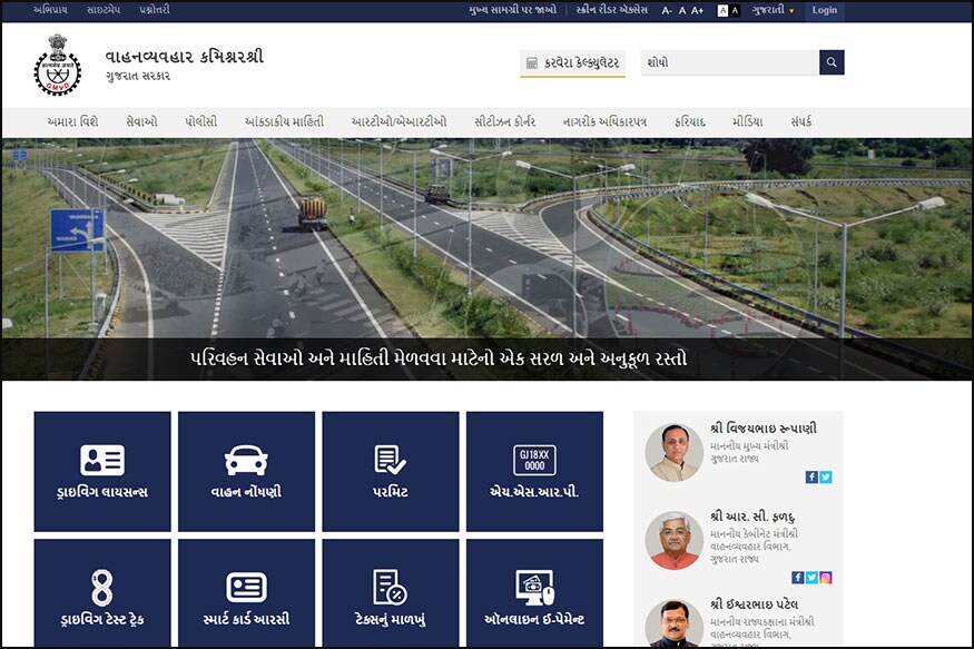 સરકારની જાહેરાત પ્રમાણે હાલમાં વાહનની નોંધણી, ફેન્સી નંબરો, સ્પેશયલ પરમીટ, ટેમ્પરરી પરમીટ, વાહનનું એન.ઓ.સી., ટેક્ષ અને ફીની ચૂકવણી જેવી આ સેવાનો કુલ 25 લાખ લોકો ઘેરબેઠાં લાભ મેળવી રહ્યા છે. હાલની 25 લાખ અને આજે જાહેર કરવામાં આવનાર સેવાઓ દ્રારા 17 લાખ મળી કુલ 42 લાખ લોકો વર્ષમાં આર.ટી.ઓ. કચેરી ખાતે આવતાં ઓછાં થશે. સરકારની જાહેરાત પ્રમાણે હાલમાં વાહનની નોંધણી, ફેન્સી નંબરો, સ્પેશયલ પરમીટ, ટેમ્પરરી પરમીટ, વાહનનું એન.ઓ.સી., ટેક્ષ અને ફીની ચૂકવણી જેવી આ સેવાનો કુલ 25 લાખ લોકો ઘેરબેઠાં લાભ મેળવી રહ્યા છે. હાલની 25 લાખ અને આજે જાહેર કરવામાં આવનાર સેવાઓ દ્રારા 17 લાખ મળી કુલ 42 લાખ લોકો વર્ષમાં આર.ટી.ઓ. કચેરી ખાતે આવતાં ઓછાં થશે.