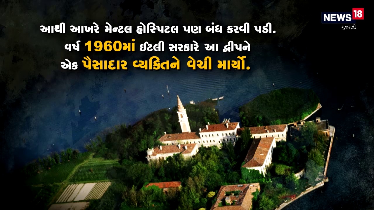 ઈટલીના આ આઈલેન્ડનું નામ છે પોવેગ્લિયા એટલે કે મોતનો આઈલેન્ડ. આ ટાપુને આઈલેન્ડ ઑફ ડેથ કહેવામાં આવે છે ઈટલીના આ આઈલેન્ડનું નામ છે પોવેગ્લિયા એટલે કે મોતનો આઈલેન્ડ. આ ટાપુને આઈલેન્ડ ઑફ ડેથ કહેવામાં આવે છે