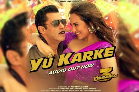 Dabangg 3નું ગીત 'Yu Karke' થયું રિલિઝ, સલમાન ખાને આપ્યો છે અવાજ Dabangg 3નું ગીત 'Yu Karke' થયું રિલિઝ, સલમાન ખાને આપ્યો છે અવાજ