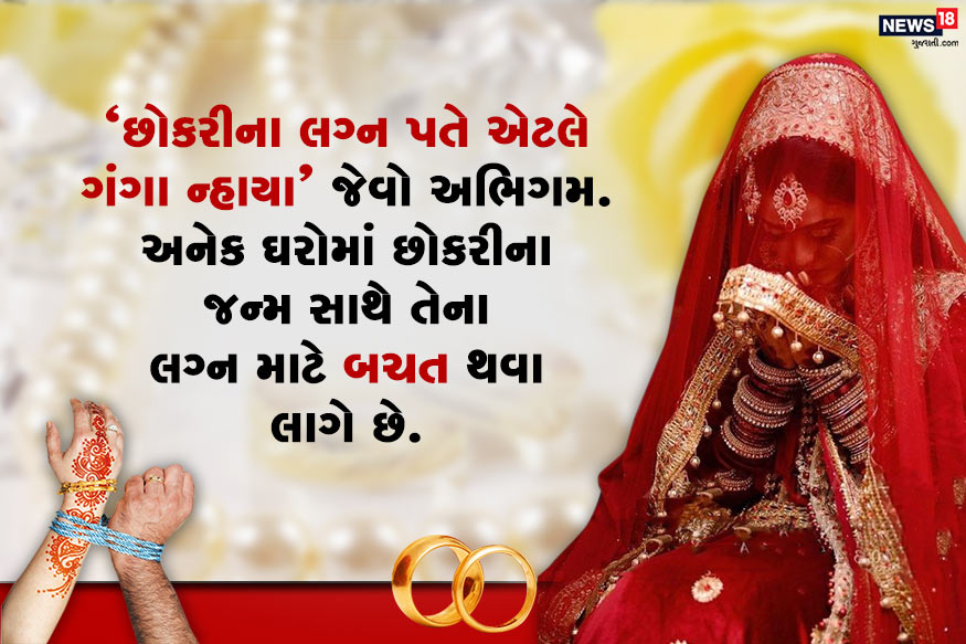 ગ્રેજ્યુએટ થતા જ લગ્નની વાત : દરેક માતાપિતાની ઈચ્છા હોય છે કે તેની દીકરીના વહેલી તકે હાથ પીળા થઈ જાય. આ માહોલ વચ્ચે સૌથી વધારે પરેશાન છોકરી હોય છે. આજકાલ છોકરી ગ્રેજ્યુએટ થવાની સાથે જ તેના લગ્નની વાત ચાલવા લાગે છે. ગ્રેજ્યુએટ થતા જ લગ્નની વાત : દરેક માતાપિતાની ઈચ્છા હોય છે કે તેની દીકરીના વહેલી તકે હાથ પીળા થઈ જાય. આ માહોલ વચ્ચે સૌથી વધારે પરેશાન છોકરી હોય છે. આજકાલ છોકરી ગ્રેજ્યુએટ થવાની સાથે જ તેના લગ્નની વાત ચાલવા લાગે છે.
