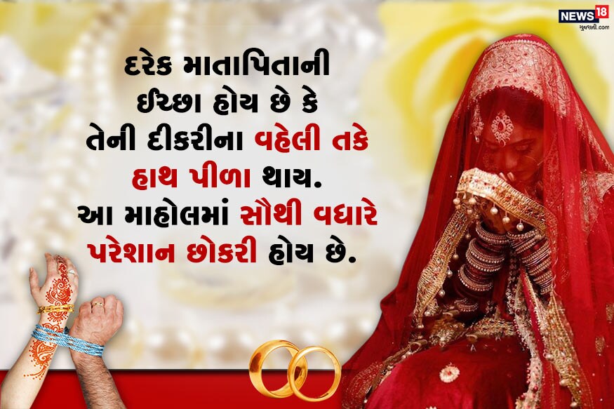 લગ્ન માટે માતા-પિતા દબાણ કરે છે : છોકરી જુવાન થતાં જ અમુક સંબંધીઓ છોકરીના માતાપિતા સમક્ષ પોતાના પરિચિત છોકરાઓ તરફથી લગ્નના પ્રસ્તાવ લઈને આવતા હોય છે. આ તમામ હલચલ વચ્ચે સૌથી વધારે ગુસ્સો છોકરીને આવે છે. પરંતુ આ એવી સમસ્યા છે જેના વિશે તે કંઈ કહી પણ નથી શકતી. લગ્ન માટે માતા-પિતા દબાણ કરે છે : છોકરી જુવાન થતાં જ અમુક સંબંધીઓ છોકરીના માતાપિતા સમક્ષ પોતાના પરિચિત છોકરાઓ તરફથી લગ્નના પ્રસ્તાવ લઈને આવતા હોય છે. આ તમામ હલચલ વચ્ચે સૌથી વધારે ગુસ્સો છોકરીને આવે છે. પરંતુ આ એવી સમસ્યા છે જેના વિશે તે કંઈ કહી પણ નથી શકતી.