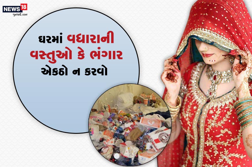-ઘરમાં વધારાની વસ્તુઓ કે ભંગાર એકઠો ન કરવો. રસોઈ બનાવતી વખતે ગૃહિણીનું મુખ પૂર્વ દિશા તરફ રહેવું જોઈએ. જમતી વખતે મુખ પણ પૂર્વ દિશા તરફ રાખવાથી વધારે લાભ મળે છે. -ઘરમાં વધારાની વસ્તુઓ કે ભંગાર એકઠો ન કરવો. રસોઈ બનાવતી વખતે ગૃહિણીનું મુખ પૂર્વ દિશા તરફ રહેવું જોઈએ. જમતી વખતે મુખ પણ પૂર્વ દિશા તરફ રાખવાથી વધારે લાભ મળે છે.