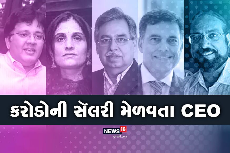 દેશમાં સૌથી વધુ સૅલરી મેળવતા સીઈઓની યાદીમાં પહેલું નામ કલાનિધિ મારનનું છે. જાણો દેશમાં સૌથી વધુ સૅલરી મેળવતા ટૉપ 5 સીઈઓ કોણ છે? દેશમાં સૌથી વધુ સૅલરી મેળવતા સીઈઓની યાદીમાં પહેલું નામ કલાનિધિ મારનનું છે. જાણો દેશમાં સૌથી વધુ સૅલરી મેળવતા ટૉપ 5 સીઈઓ કોણ છે?