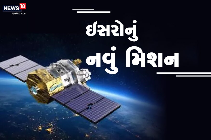 ઈન્ડિયન સ્પેસ રિસર્ચ ઓર્ગેનાઇઝેશન એટલે કે ઈસરોએ 11 ડિસેમ્બર 2019ના રોજ બપોરે 3:25 વાગ્યે તાકાતવાન રડાર ઇમેજિંગ સેટેલાઇટ રીસૈટ-2બીઆર1 (RiSAT-2BR1)નું સફળ લૉન્ચિંગ કર્યું. જાણીએ ઈસરોની આ નવું લૉન્ચિંગ ભારત માટે કેટલું ફાયદારૂપ થશે? ઈન્ડિયન સ્પેસ રિસર્ચ ઓર્ગેનાઇઝેશન એટલે કે ઈસરોએ 11 ડિસેમ્બર 2019ના રોજ બપોરે 3:25 વાગ્યે તાકાતવાન રડાર ઇમેજિંગ સેટેલાઇટ રીસૈટ-2બીઆર1 (RiSAT-2BR1)નું સફળ લૉન્ચિંગ કર્યું. જાણીએ ઈસરોની આ નવું લૉન્ચિંગ ભારત માટે કેટલું ફાયદારૂપ થશે?