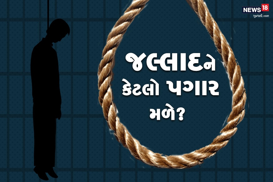 ભારતમાં હાલમાં ફક્ત બે જ રાજ્યમાં અધિકૃત જલ્લાદ છે. જેમાં ઉત્તર પ્રદેશ અને પશ્ચિમ બંગાળનો સમાવેશ થાય છે. ભારતમાં હાલમાં ફક્ત બે જ રાજ્યમાં અધિકૃત જલ્લાદ છે. જેમાં ઉત્તર પ્રદેશ અને પશ્ચિમ બંગાળનો સમાવેશ થાય છે.
