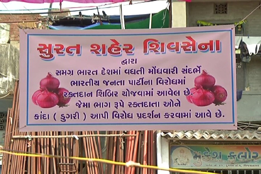 કાંદા આપી શિવ સેનાએ મોંધવારીને ડામવામાં સરકારની (Government) કામગીરી નિષ્ફળ ગઇ હોઇ તેનો વિરોધ દર્શાવવાનો હતો. કાંદા આપી શિવ સેનાએ મોંધવારીને ડામવામાં સરકારની (Government) કામગીરી નિષ્ફળ ગઇ હોઇ તેનો વિરોધ દર્શાવવાનો હતો.