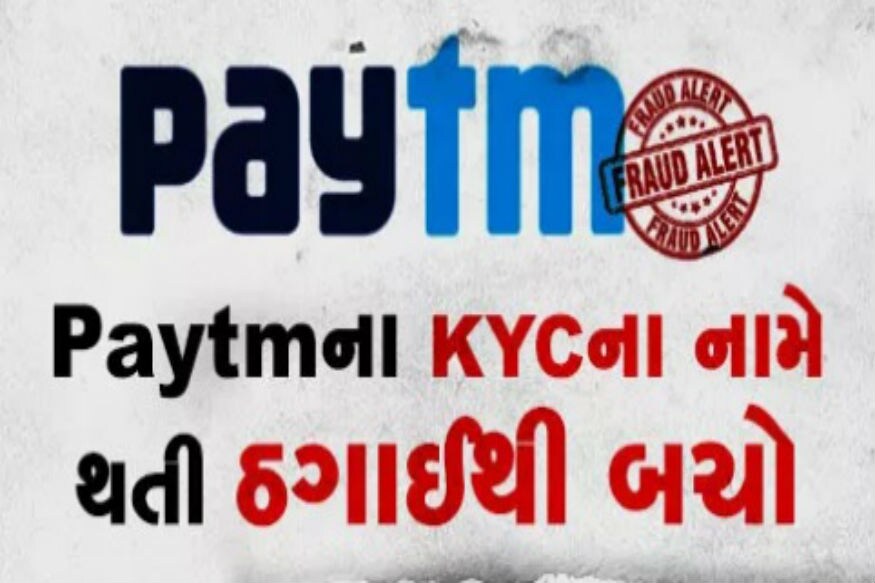 કિર્તેશ પટેલ, સુરત : કોરોના વાઇરસ ને લઇને લોકડાઉં ચાલે છે ત્યારે આ સમયે પણ ઓનલાઇન બેકિંગ નામે લોકો સાથે છેતરપિંડી કરવામાં આવતી ઘટના સામે આવી છે સુરત ના એક યુવાને પેટીએમનું કેવાયસી અપડેટ કરવા માટે આવેલા ફોનમાં વાત કરનારની સુચનાને અનુસરનાર સુરતના કતારગામના નોકરિયાતને રૂ.2.41 લાખ ગુમાવવાનો વારો આવ્યો હતો. કિર્તેશ પટેલ, સુરત : કોરોના વાઇરસ ને લઇને લોકડાઉં ચાલે છે ત્યારે આ સમયે પણ ઓનલાઇન બેકિંગ નામે લોકો સાથે છેતરપિંડી કરવામાં આવતી ઘટના સામે આવી છે સુરત ના એક યુવાને પેટીએમનું કેવાયસી અપડેટ કરવા માટે આવેલા ફોનમાં વાત કરનારની સુચનાને અનુસરનાર સુરતના કતારગામના નોકરિયાતને રૂ.2.41 લાખ ગુમાવવાનો વારો આવ્યો હતો.