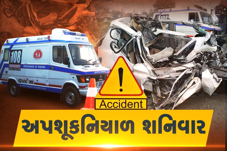 જયેશ ઉપાધ્યાય, અમદાવાદ: એક ચૂક અને કાળનો કોળિયો. લોકો માટે શનિવાર અપશુકનિયાળ સાબિત થયો અલગ અલગ 6 અકસ્માત આજે બન્યા. જેમાં 12 લોકોને કાળ ભરખી ગયો. તો વડોદરાના પાદરામાં આવેલી એમ્સ ઓક્સિજનના પ્લાન્ટમાં વિસ્ફોટ થતા 8 લોકોના કરૂણ મોત નિપજ્યા છે. આ તમામ અકસ્માતમાં ક્યાંકને ક્યાંક એક બેદરકારી સામે આવી છે. ક્યાંક વાહન ચાલકની તો ક્યાંક ફેકટરીના માલિકની જેથી અમૂલ્ય જીંદગીઓ મોતને ભેટી છે. જયેશ ઉપાધ્યાય, અમદાવાદ: એક ચૂક અને કાળનો કોળિયો. લોકો માટે શનિવાર અપશુકનિયાળ સાબિત થયો અલગ અલગ 6 અકસ્માત આજે બન્યા. જેમાં 12 લોકોને કાળ ભરખી ગયો. તો વડોદરાના પાદરામાં આવેલી એમ્સ ઓક્સિજનના પ્લાન્ટમાં વિસ્ફોટ થતા 8 લોકોના કરૂણ મોત નિપજ્યા છે. આ તમામ અકસ્માતમાં ક્યાંકને ક્યાંક એક બેદરકારી સામે આવી છે. ક્યાંક વાહન ચાલકની તો ક્યાંક ફેકટરીના માલિકની જેથી અમૂલ્ય જીંદગીઓ મોતને ભેટી છે.