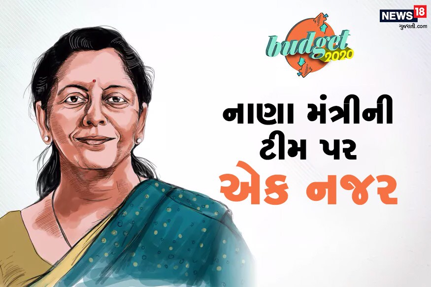 નાણા મંત્રી નિર્મલા સીતારમણ ફરી એકવાર 1 ફેબ્રુઆરીએ દેશનું બજેટ રજૂ કરશે. જાણો તેની ટીમમાં કયા-કયા અધિકારીઓ સામેલ છે. આ ઉપરાંત એ ગુજરાત કેડરના IAS અધિકારી વિશે જાણો જેમની બજેટ તૈયાર કરવામાં મહત્વની ભૂમિકા છે. નાણા મંત્રી નિર્મલા સીતારમણ ફરી એકવાર 1 ફેબ્રુઆરીએ દેશનું બજેટ રજૂ કરશે. જાણો તેની ટીમમાં કયા-કયા અધિકારીઓ સામેલ છે. આ ઉપરાંત એ ગુજરાત કેડરના IAS અધિકારી વિશે જાણો જેમની બજેટ તૈયાર કરવામાં મહત્વની ભૂમિકા છે.