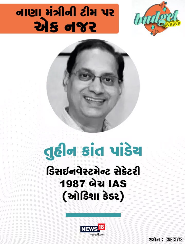 તુહીન કાંત પાંડેય નાણા મંત્રાલયમાં ડિસઇન્વેસ્ટમેન્ટ સેક્રેટરી છે. તેઓ 1987 બેચના IAS અધિકારી છે. તેમનું કેડર ઓડિશા છે. તુહીન કાંત પાંડેય નાણા મંત્રાલયમાં ડિસઇન્વેસ્ટમેન્ટ સેક્રેટરી છે. તેઓ 1987 બેચના IAS અધિકારી છે. તેમનું કેડર ઓડિશા છે.