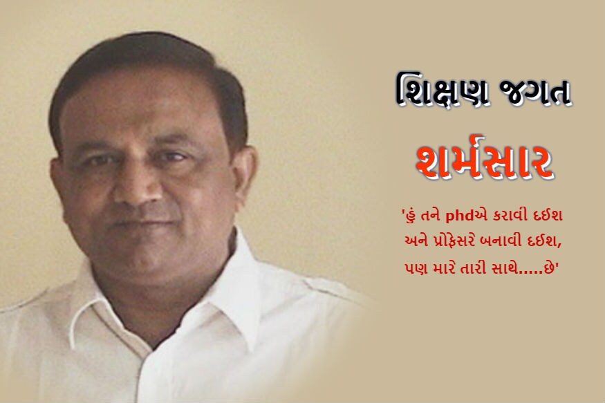 હરિન માત્રાવાડીયા, રાજકોટ : સૌરાષ્ટ્રમાં શિક્ષણ જગતને શર્મસાર કરતી એક ઘટના સામે આવી છે. એક કોલેજ પ્રોફેસર દ્વારા વિદ્યાર્થીની પાસે શરીર સુખની અશ્લિલ માંગ કરી હોવાનું સામે આવ્યું છે. પ્રોફેસરની વિદ્યાર્થીની સાથેની વાતચીતનો ઓડિયો વાયરલ થતા પૂરા શિક્ષણ જગતમાં ચકચાર મચી ગઈ છે. હરિન માત્રાવાડીયા, રાજકોટ : સૌરાષ્ટ્રમાં શિક્ષણ જગતને શર્મસાર કરતી એક ઘટના સામે આવી છે. એક કોલેજ પ્રોફેસર દ્વારા વિદ્યાર્થીની પાસે શરીર સુખની અશ્લિલ માંગ કરી હોવાનું સામે આવ્યું છે. પ્રોફેસરની વિદ્યાર્થીની સાથેની વાતચીતનો ઓડિયો વાયરલ થતા પૂરા શિક્ષણ જગતમાં ચકચાર મચી ગઈ છે.