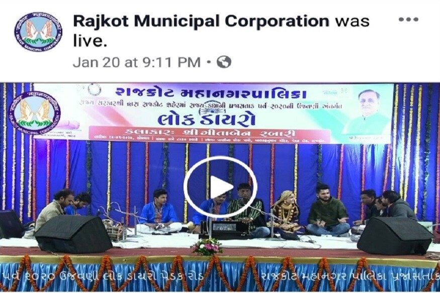 હરિન માત્રાવાડીયા, રાજકોટ : આમ તો રાજકોટને રંગીલું શહેર માનવામાં આવે છે. આ રંગીલા શહેરમાં સમયાંતરે અલગ-અલગ કાર્યક્રમો પણ બધા જોવા મળે છે. લોક ડાયરો, સાંસ્કૃતિક કાર્યક્રમ, જુના ગીતો, હાસ્ય દરબાર, નવા ગીતો, કવિ સંમેલન સહિતના કાર્યક્રમો રાજકોટમાં થતા જોવા મળે છે. મોટા ભાગના કાર્યક્રમો રાજકોટ મહાનગરપાલિકા આયોજીત કરતી હોય છે. હરિન માત્રાવાડીયા, રાજકોટ : આમ તો રાજકોટને રંગીલું શહેર માનવામાં આવે છે. આ રંગીલા શહેરમાં સમયાંતરે અલગ-અલગ કાર્યક્રમો પણ બધા જોવા મળે છે. લોક ડાયરો, સાંસ્કૃતિક કાર્યક્રમ, જુના ગીતો, હાસ્ય દરબાર, નવા ગીતો, કવિ સંમેલન સહિતના કાર્યક્રમો રાજકોટમાં થતા જોવા મળે છે. મોટા ભાગના કાર્યક્રમો રાજકોટ મહાનગરપાલિકા આયોજીત કરતી હોય છે.