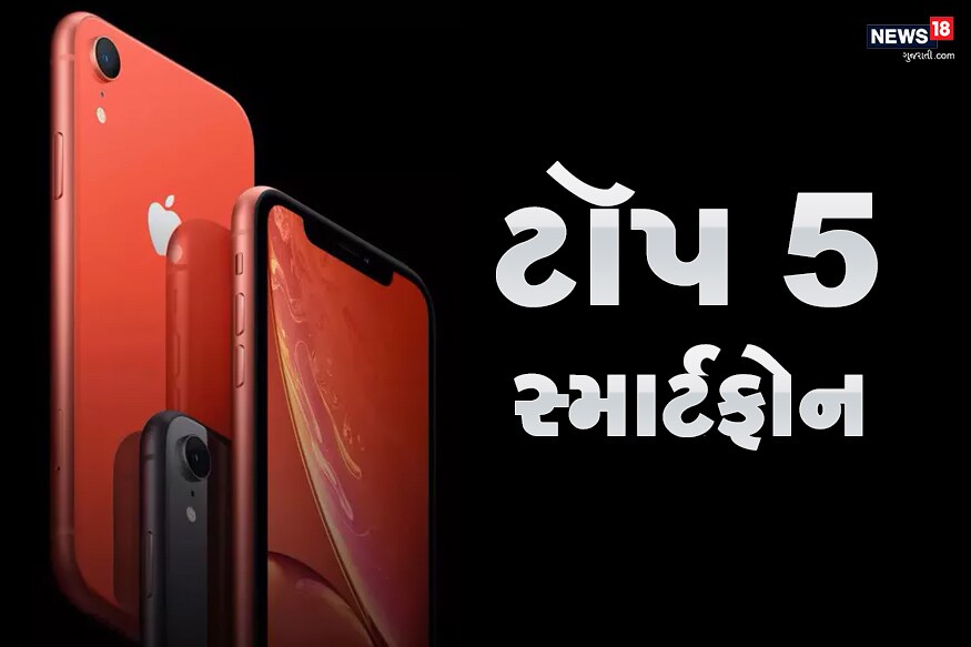દુનિયાની સ્માર્ટફોનની માર્કેટમાં આ ફોનને સૌથી વધુ ખરીદવામાં આવ્યો છે. 50 હજાર રૂપિયાની કિંમતના આ ફોનની સાથે ટોપ 5 સ્માર્ટફોન જેનું વેચાણ સૌથી વધુ હતી તેની વિગતો પણ અમે તમને જણાવીશું. આ આંકડા કાઉન્ટપોઉન્ટસર્ચ પરથી લેવામાં આવ્યા છે. દુનિયાની સ્માર્ટફોનની માર્કેટમાં આ ફોનને સૌથી વધુ ખરીદવામાં આવ્યો છે. 50 હજાર રૂપિયાની કિંમતના આ ફોનની સાથે ટોપ 5 સ્માર્ટફોન જેનું વેચાણ સૌથી વધુ હતી તેની વિગતો પણ અમે તમને જણાવીશું. આ આંકડા કાઉન્ટપોઉન્ટસર્ચ પરથી લેવામાં આવ્યા છે.