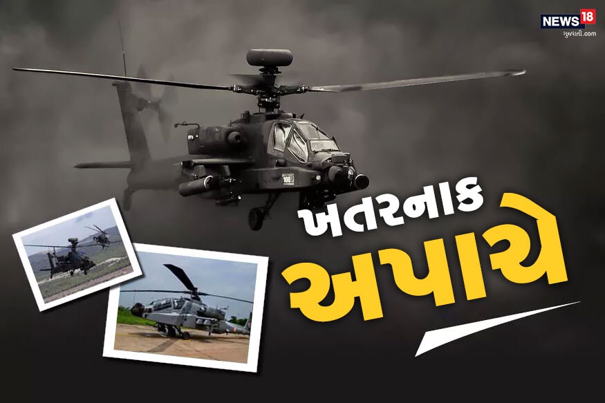 નવી દિલ્હી : મોદી સરકાર (Modi Government)એ ભારતીય સેના (Indian Army) માટે અમેરિકા (America) પાસેથી 6 અપાચે અટેક હેલિકૉપ્ટર (AH-64E apache Helicopter) ખરીદવા માટે કૉન્ટ્રાક્ટ પર હસ્તાક્ષર કર્યા છે. આ અપાચે હેલિકૉપ્ટર એરફોર્સ માટે મંગાવવામાં આવી રહેલા 22 અપાચેથી અલગ હશે. આ હેલિકૉપ્ટરની ડિલીવરી 2023થી શરૂ થશે. નવી દિલ્હી : મોદી સરકાર (Modi Government)એ ભારતીય સેના (Indian Army) માટે અમેરિકા (America) પાસેથી 6 અપાચે અટેક હેલિકૉપ્ટર (AH-64E apache Helicopter) ખરીદવા માટે કૉન્ટ્રાક્ટ પર હસ્તાક્ષર કર્યા છે. આ અપાચે હેલિકૉપ્ટર એરફોર્સ માટે મંગાવવામાં આવી રહેલા 22 અપાચેથી અલગ હશે. આ હેલિકૉપ્ટરની ડિલીવરી 2023થી શરૂ થશે.
