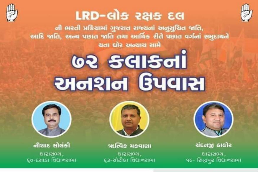 કોંગ્રેસ પક્ષે પોસ્ટર લગાવી સ્પષ્ટ કહ્યું છે કે સરકાર દ્વારા બંધારણ અધિકારોમાં દખલગીરી ના કરે નહીતર કોંગ્રેસ પાર્ટી આગામી સમયમાં આંદોલન કરશે. નોંધનિય છે તે પ્રદેશ કોંગ્રેસ પ્રમુખ અને વિપક્ષ નેતાની આગેવાનીમાં કોંગ્રેસના ધારાસભ્યની બેઠક બોલાવી છે. આ બેઠકમાં ગુજરાતમા ચાલતી વર્તમાન રાજકીય પરિસ્થિતિ ગણવામાં આવે છે . તેમજ ગુજરાતમાં અનામત મુદ્દે ચાલતા આંદોલનમાં કોંગ્રેસ પક્ષે શુ સ્ટેન્ડ લેવું તેના મુદ્દે ચર્ચા કરાશે. કોંગ્રેસ પક્ષે પોસ્ટર લગાવી સ્પષ્ટ કહ્યું છે કે સરકાર દ્વારા બંધારણ અધિકારોમાં દખલગીરી ના કરે નહીતર કોંગ્રેસ પાર્ટી આગામી સમયમાં આંદોલન કરશે. નોંધનિય છે તે પ્રદેશ કોંગ્રેસ પ્રમુખ અને વિપક્ષ નેતાની આગેવાનીમાં કોંગ્રેસના ધારાસભ્યની બેઠક બોલાવી છે. આ બેઠકમાં ગુજરાતમા ચાલતી વર્તમાન રાજકીય પરિસ્થિતિ ગણવામાં આવે છે . તેમજ ગુજરાતમાં અનામત મુદ્દે ચાલતા આંદોલનમાં કોંગ્રેસ પક્ષે શુ સ્ટેન્ડ લેવું તેના મુદ્દે ચર્ચા કરાશે.
