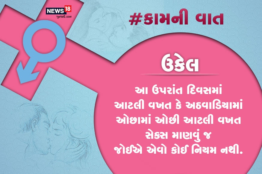 આ ઉપરાંત દિવસમાં આટલી વખતે કે અઠવાડિયામાં ઓછામાં ઓછી આટલી વખત સેક્સ માણવું જ જોઈએ એવો કોઈ નિયમ નથી. આ ઉપરાંત દિવસમાં આટલી વખતે કે અઠવાડિયામાં ઓછામાં ઓછી આટલી વખત સેક્સ માણવું જ જોઈએ એવો કોઈ નિયમ નથી.