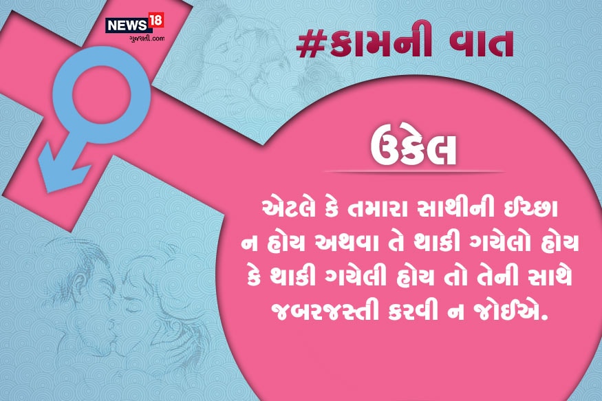 એટલે કે તમારા સાથીની ઈચ્છા ન હોય અથવા તે થાકી ગયેલો હોય કે થાકી ગયેલી હોય તો તેની સાથે જબરજસ્તી કરવી ન જોઈએ. એટલે કે તમારા સાથીની ઈચ્છા ન હોય અથવા તે થાકી ગયેલો હોય કે થાકી ગયેલી હોય તો તેની સાથે જબરજસ્તી કરવી ન જોઈએ.