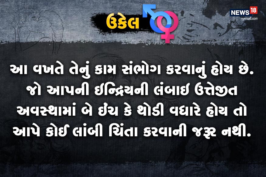 આ વખતે તેનું કામ સંભોગ કરવાનું હોય છે. જો આપની ઇન્દ્રિયની લંબાઇ ઉત્તેજીત અવસ્થામાં બે ઇંચ કે થોડી વધારે હોય તો આપે કોઈ લાંબી ચિંતા કરવાની જરૂર નથી. આ વખતે તેનું કામ સંભોગ કરવાનું હોય છે. જો આપની ઇન્દ્રિયની લંબાઇ ઉત્તેજીત અવસ્થામાં બે ઇંચ કે થોડી વધારે હોય તો આપે કોઈ લાંબી ચિંતા કરવાની જરૂર નથી.