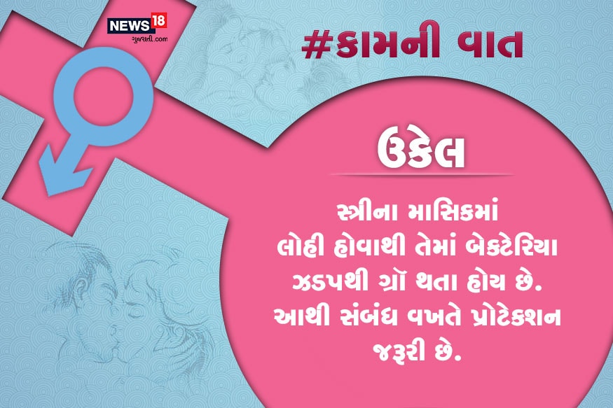 સ્ત્રીના માસિકમાં લોહી હોવાથી તેમાં બેક્ટેરિયા ઝડપથી ગ્રૉ થતા છે. આથી સંબંધ વખતે પ્રોટેક્શન જરૂરી છે. સ્ત્રીના માસિકમાં લોહી હોવાથી તેમાં બેક્ટેરિયા ઝડપથી ગ્રૉ થતા છે. આથી સંબંધ વખતે પ્રોટેક્શન જરૂરી છે.