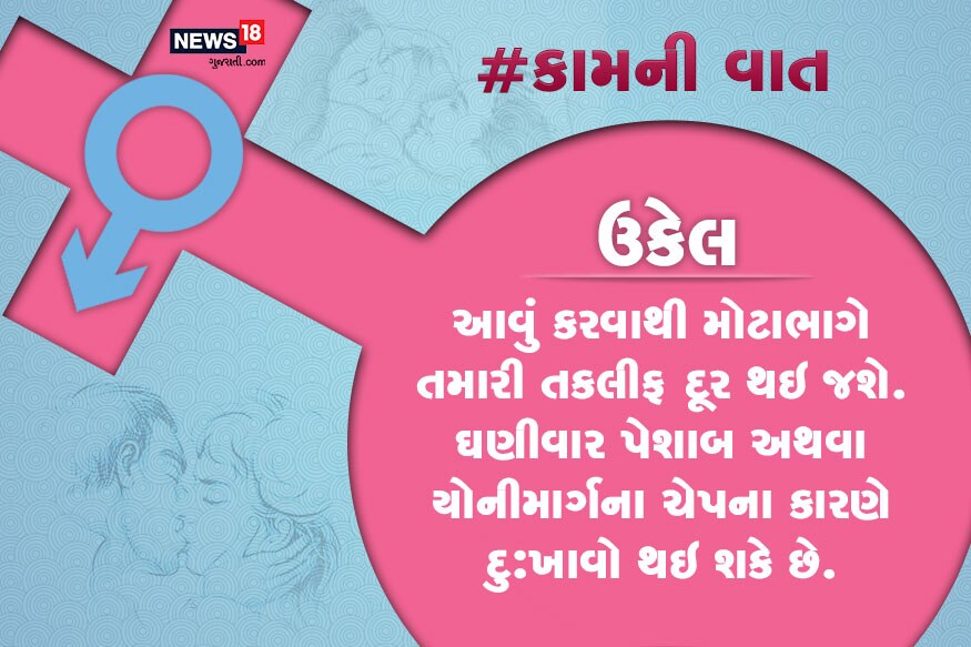 આવું કરવાથી મોટાભાગે તમારી તકલીફ દૂર થઇ જશે. ઘણીવાર પેશાબ અથવા યોનીમાર્ગના ચેપના કારણે દુ:ખાવો થઇ શકે છે. આવું કરવાથી મોટાભાગે તમારી તકલીફ દૂર થઇ જશે. ઘણીવાર પેશાબ અથવા યોનીમાર્ગના ચેપના કારણે દુ:ખાવો થઇ શકે છે.