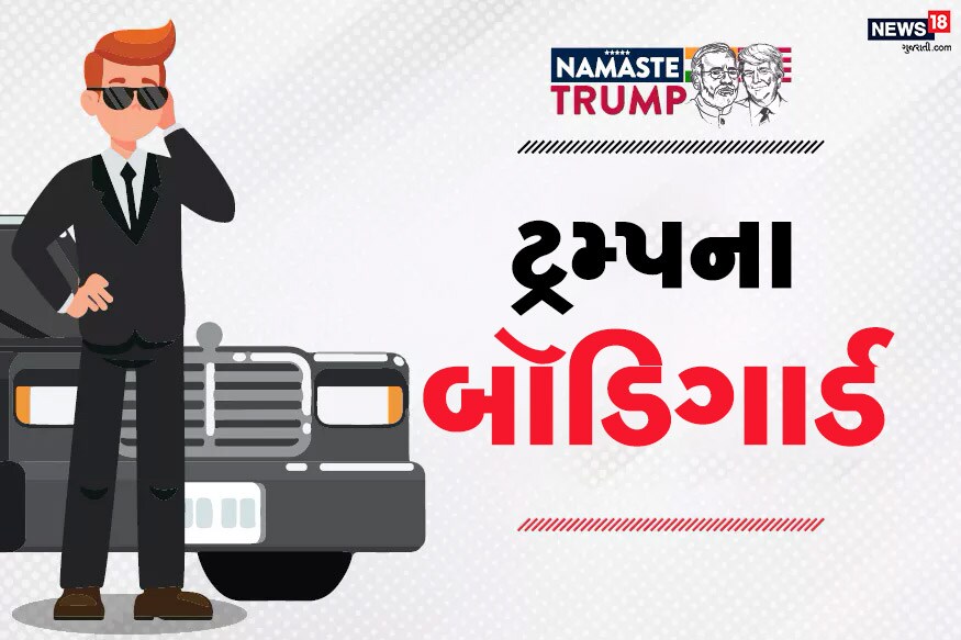 વિદેશી પ્રવાસ ઉપર પણ અમેરિકાના રાષ્ટ્રપતિ ડોનાલ્ડ ટ્રમ્પ (American president Donald Trump)ની સુરક્ષાની જવાબદારી સીક્રેટ સર્વિસ એજન્ટ્સ (Secret Service Agents)ના હાથમાં હોય છે. જાણો સીક્રેટ સર્વિસ એજન્ટ્સ વિશે અને તેઓ કેવી રીતે કરે છે અમેરિકાના રાષ્ટ્રપ્રમુખની સુરક્ષા... વિદેશી પ્રવાસ ઉપર પણ અમેરિકાના રાષ્ટ્રપતિ ડોનાલ્ડ ટ્રમ્પ (American president Donald Trump)ની સુરક્ષાની જવાબદારી સીક્રેટ સર્વિસ એજન્ટ્સ (Secret Service Agents)ના હાથમાં હોય છે. જાણો સીક્રેટ સર્વિસ એજન્ટ્સ વિશે અને તેઓ કેવી રીતે કરે છે અમેરિકાના રાષ્ટ્રપ્રમુખની સુરક્ષા...